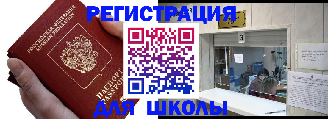 временная регистрация для всех в Каменке