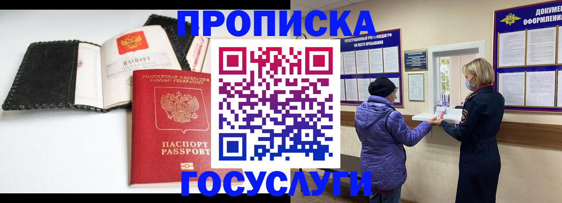 прописка штамп в Каменке
