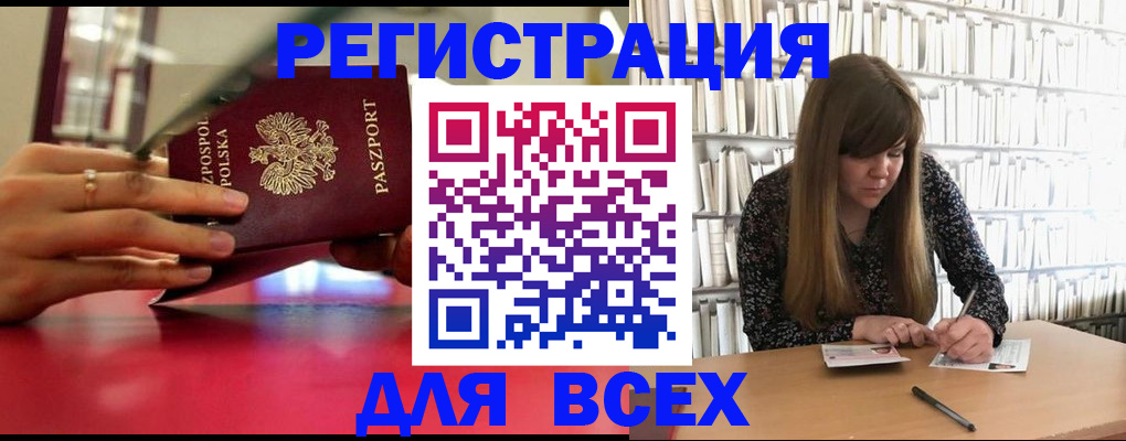 прописка штамп в Каменке